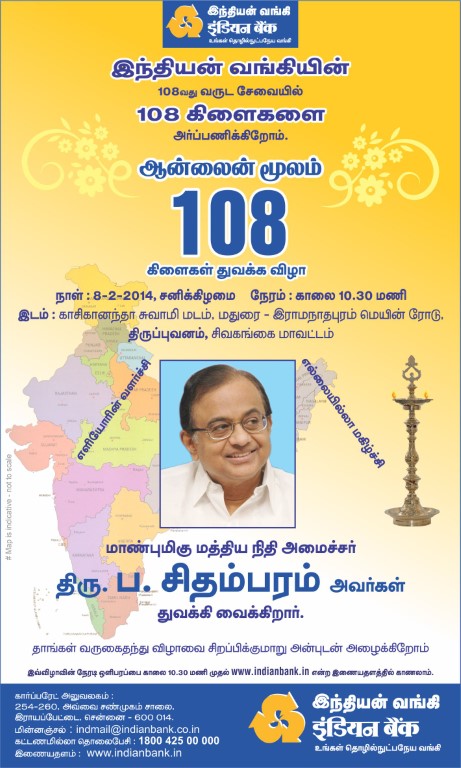 IB ad tamil